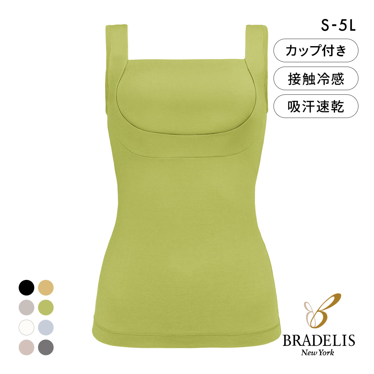 ブラデリス 24時間OK 綿混楽々デイリー バストキープ ブラキャミ S-5L ノンワイヤー ブラトップ 吸汗速乾 ナイトブラ 加齢臭(LM-ライム-S)