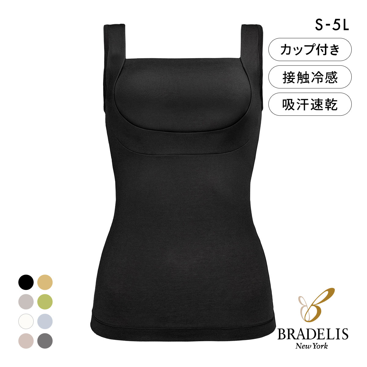 ブラデリス 24時間OK 綿混楽々デイリー バストキープ ブラキャミ S-5L ノンワイヤー ブラトップ 吸汗速乾 ナイトブラ 加齢臭