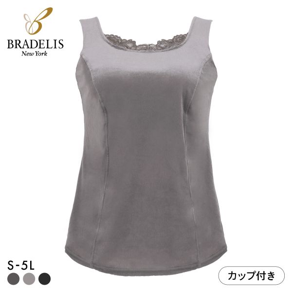 ブラデリス 美胸ホールド シャイニーベロア ブラキャミ S-5L 脇肉 大きいサイズ ノンワイヤー ブラトップ 補整 BRADELIS NY PEACE