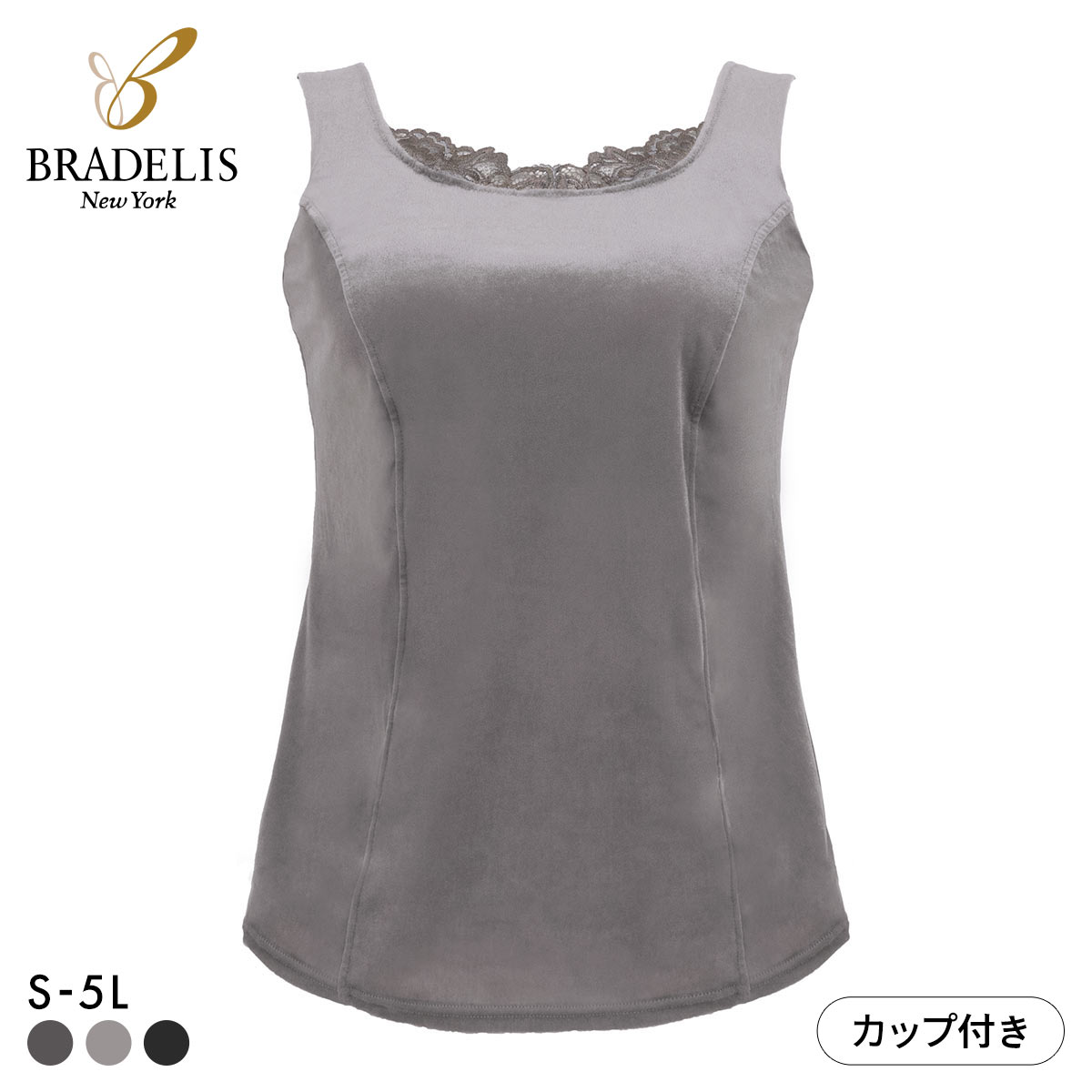 ブラデリス 美胸ホールド シャイニーベロア ブラキャミ S-5L 脇肉 大きいサイズ ノンワイヤー ブラトップ 補整 BRADELIS NY PEACE(GY-グレー-S)