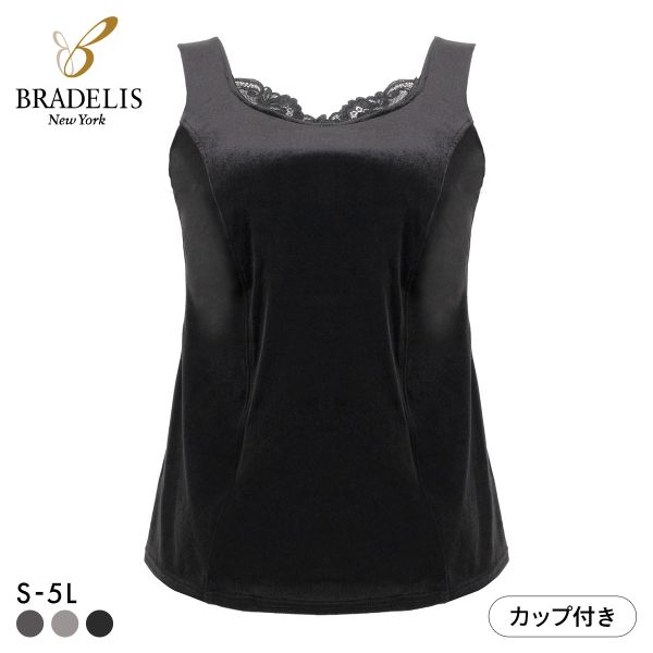 ブラデリス 美胸ホールド シャイニーベロア ブラキャミ S-5L 脇肉 大きいサイズ ノンワイヤー ブラトップ 補整 BRADELIS NY PEACE