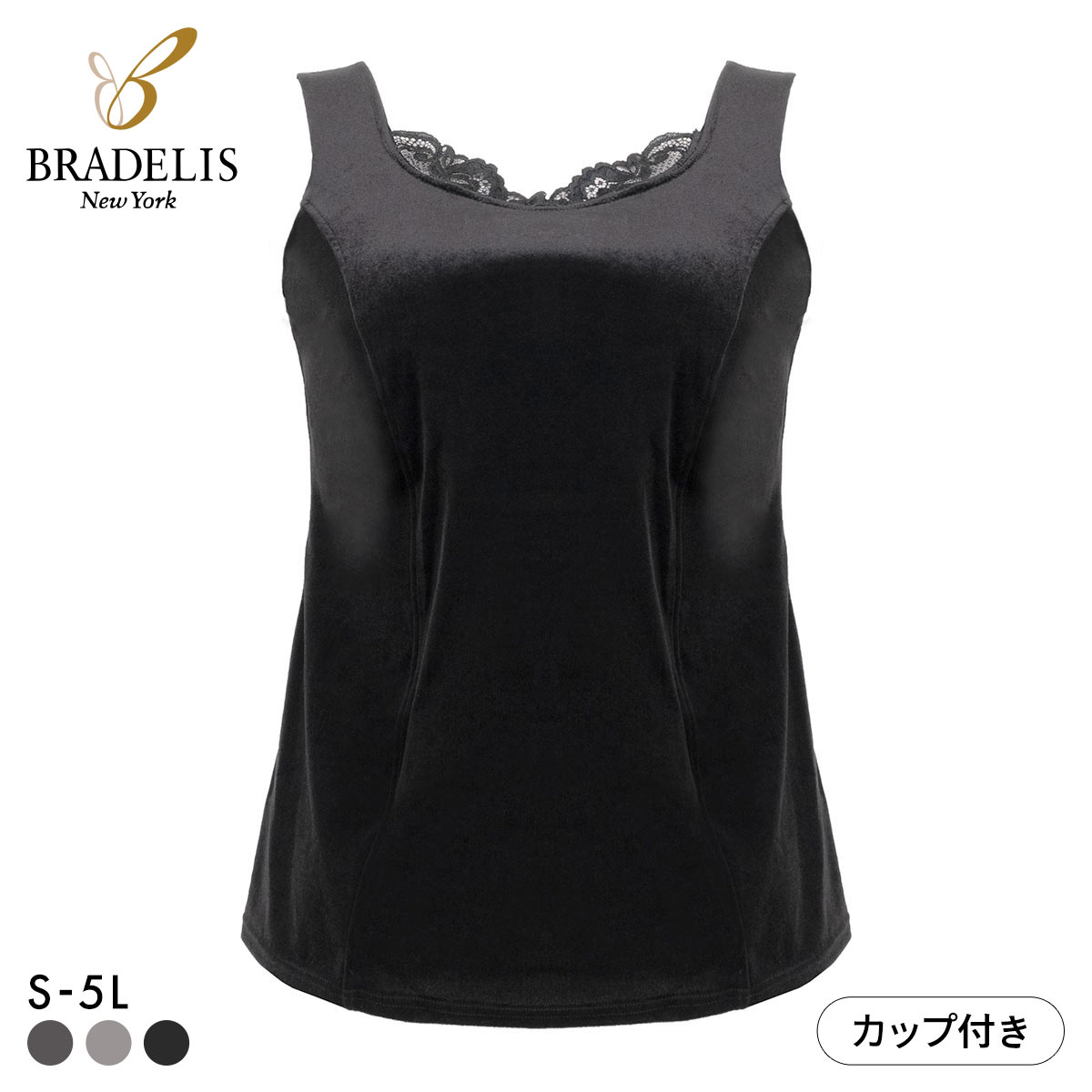 ブラデリス 美胸ホールド シャイニーベロア ブラキャミ S-5L 脇肉 大きいサイズ ノンワイヤー ブラトップ 補整 BRADELIS NY PEACE(BK-ブラック-S)