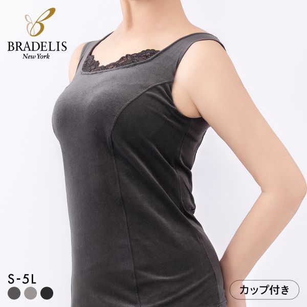 ブラデリス 美胸ホールド シャイニーベロア ブラキャミ S-5L 脇肉 大きいサイズ ノンワイヤー ブラトップ 補整 BRADELIS NY PEACE
