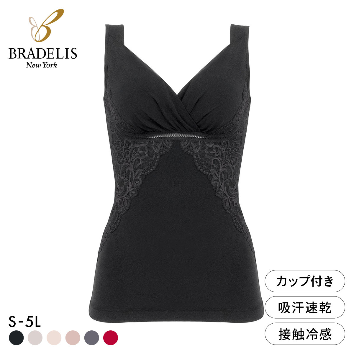 ブラデリス 寄せ上げ美胸 綿混キャッチャーカップ レースブラキャミ S-5L ブラトップ 吸汗速乾 綿混 吸汗 脇高 BRADELIS NY PEACE(BK-ブラック-S)