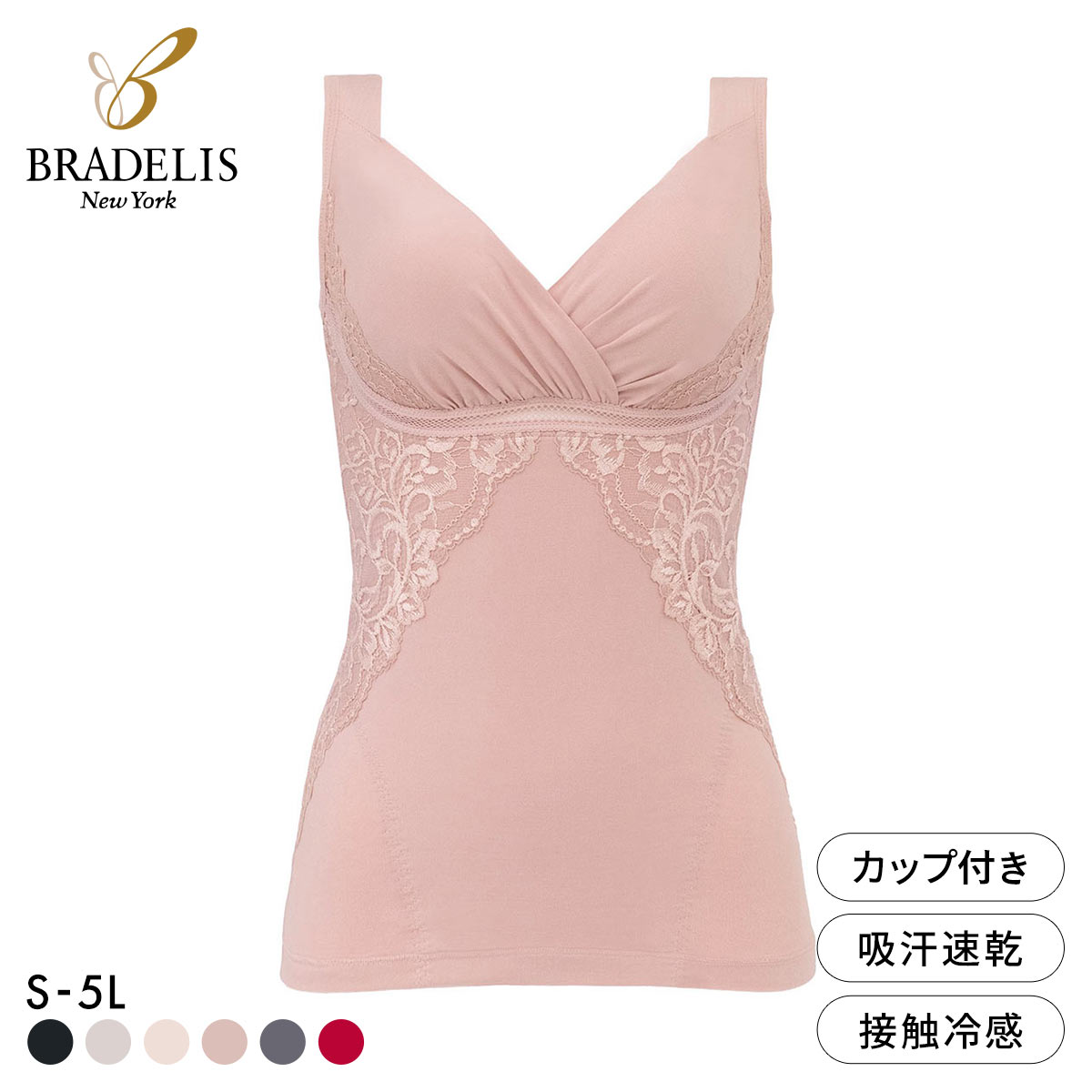 ブラデリス 寄せ上げ美胸 綿混キャッチャーカップ レースブラキャミ S-5L ブラトップ 吸汗速乾 綿混 吸汗 脇高 BRADELIS NY PEACE(PB-ピンクベージュ-S)