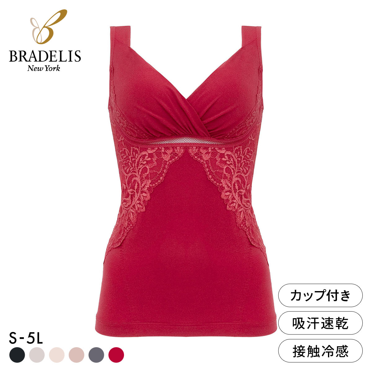 ブラデリス 寄せ上げ美胸 綿混キャッチャーカップ レースブラキャミ S-5L ブラトップ 吸汗速乾 綿混 吸汗 脇高 BRADELIS NY PEACE(RE-レッド-S)