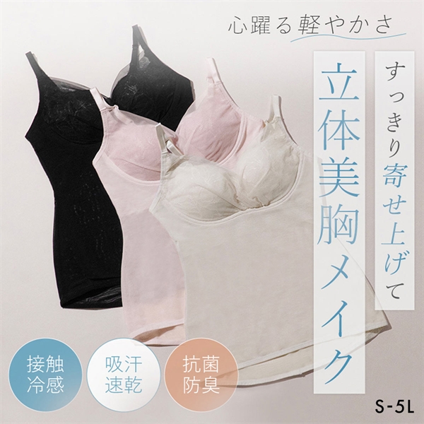 ブラデリス キャッチャーカップ ソフトエアーブラキャミ S-5L ブラトップ 吸汗速乾 吸汗 脇肉 脇高 BRADELIS NY PEACE