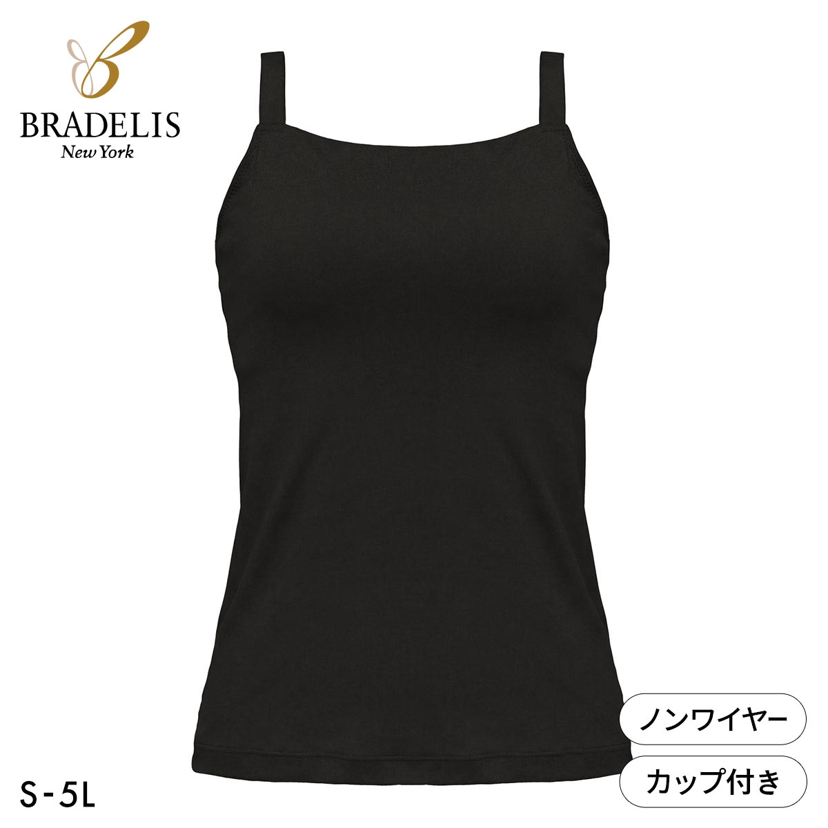ブラデリス 素肌サラサラ キャッチャーカップ ブラキャミ S-5L ブラトップ 吸汗速乾 吸汗 脇肉 脇高(BK-ブラック-S)
