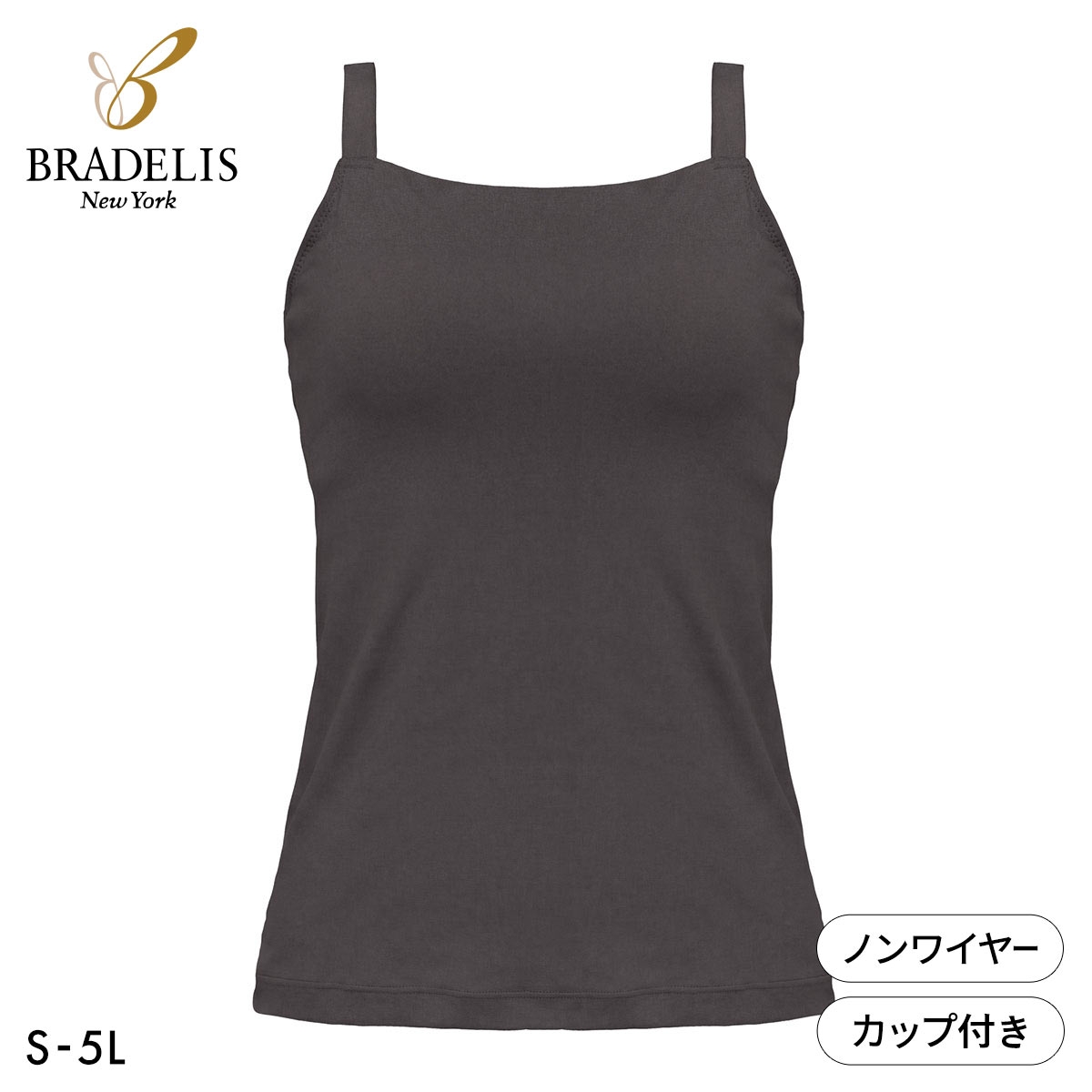 ブラデリス 素肌サラサラ キャッチャーカップ ブラキャミ S-5L ブラトップ 吸汗速乾 吸汗 脇肉 脇高(CGY-チャコールグレー-S)