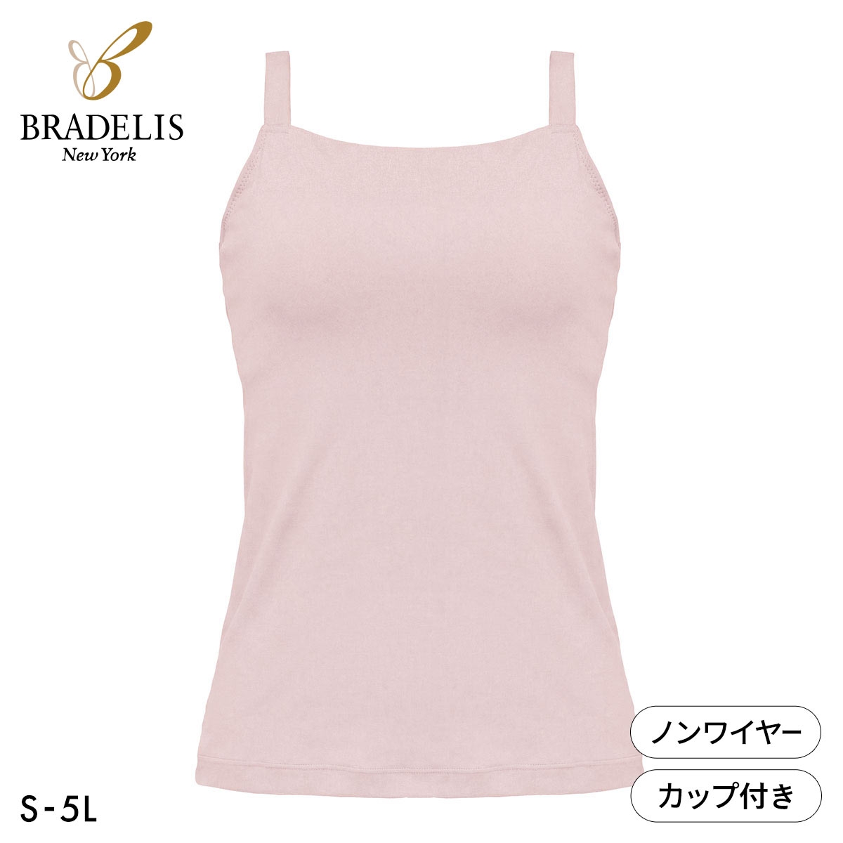 ブラデリス 素肌サラサラ キャッチャーカップ ブラキャミ S-5L ブラトップ 吸汗速乾 吸汗 脇肉 脇高(PB-ピンクベージュ-S)