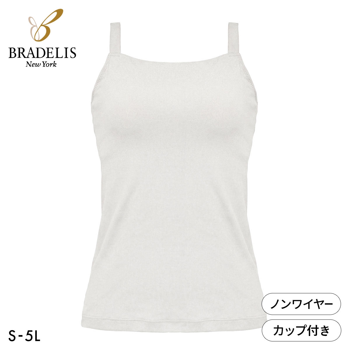ブラデリス 素肌サラサラ キャッチャーカップ ブラキャミ S-5L ブラトップ 吸汗速乾 吸汗 脇肉 脇高(PWH-パールホワイト-S)
