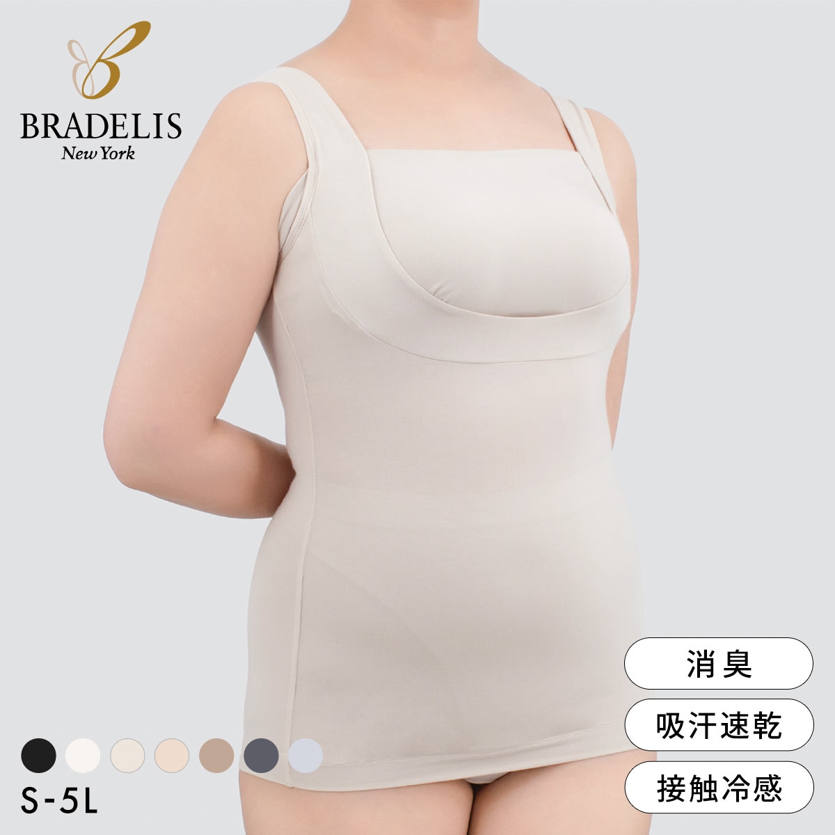 ブラデリス 綿混 楽々スタイリッシュ バストキープブラキャミ S-5L ノンワイヤー ブラトップ 吸汗速乾 ナイトブラ BRADELIS