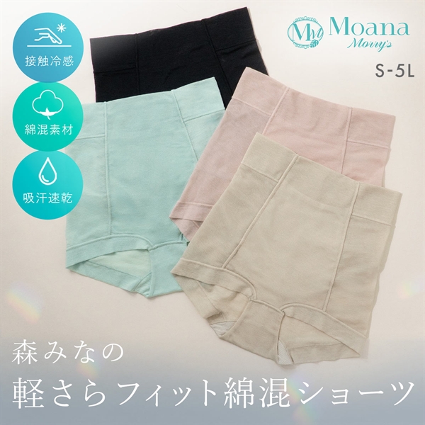モアナモリーズ 森みなの軽さらフィット 綿混ショーツ レディース S-5L らくちん おしりすっぽり 敏感肌