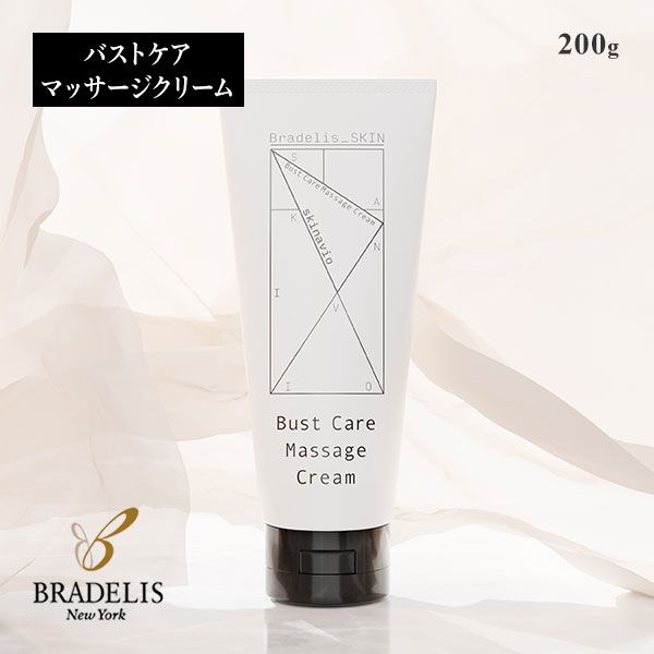 ブラデリス BRADELIS SKIN スキナビオ バストケア マッサージクリーム  日本製 バストアップ バスト用クリーム 美肌ケア 美胸 乾燥 黒ずみ 産後 卒乳後