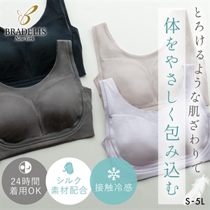 ゆきねえ とろりシルク混 ライトブラ S-5L ノンワイヤー ブラジャー 脇高 美胸 ブラデリス ナイトブラ 敏感肌 yukine inc BRADELIS