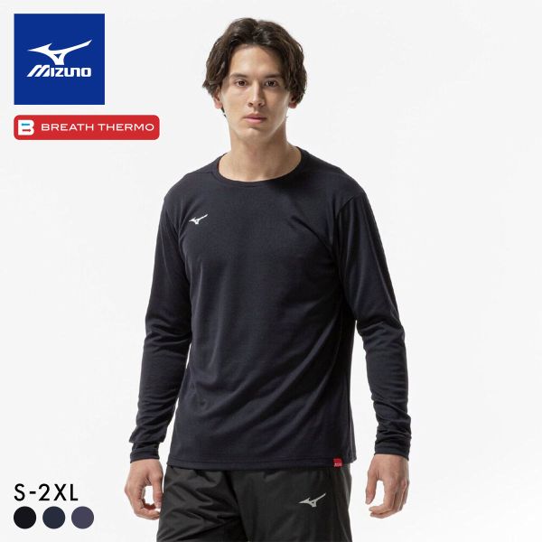 ミズノ ブレスサーモ 長袖Tシャツ メンズ S･M･L･XL･2XL 消臭 あったか 長袖 発熱 保温 冷え対策 温活 大きいサイズ(BK-ブラック-S)