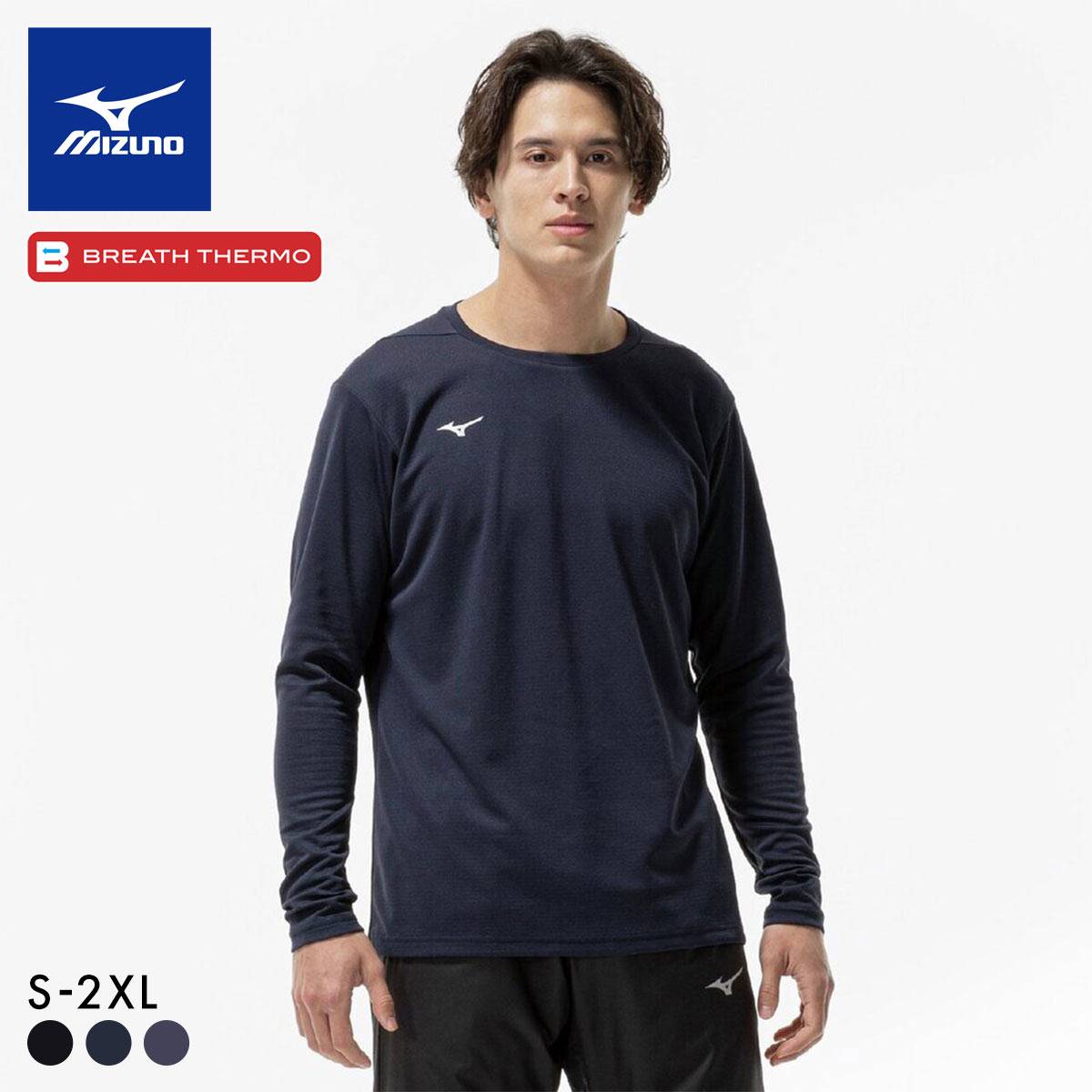 ミズノ ブレスサーモ 長袖Tシャツ メンズ S･M･L･XL･2XL 消臭 あったか 長袖 発熱 保温 冷え対策 温活 大きいサイズ(DNV-濃ネイビー-S)