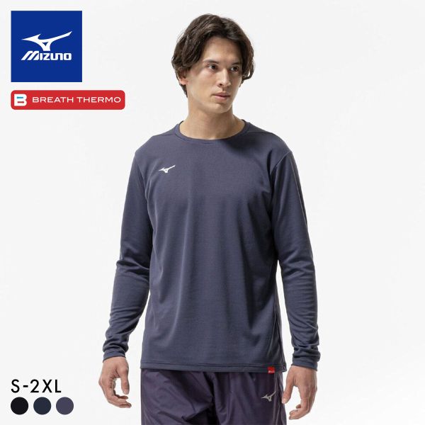 ミズノ ブレスサーモ 長袖Tシャツ メンズ S･M･L･XL･2XL 消臭 あったか 長袖 発熱 保温 冷え対策 温活 大きいサイズ