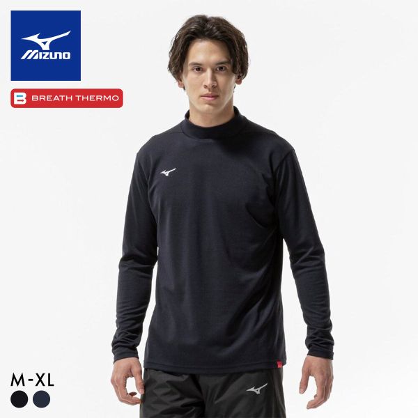 ミズノ ブレスサーモ ハイネック 長袖Tシャツ M･L･XL メンズ あったか 長袖 発熱 保温 冷え対策 温活 大きいサイズ