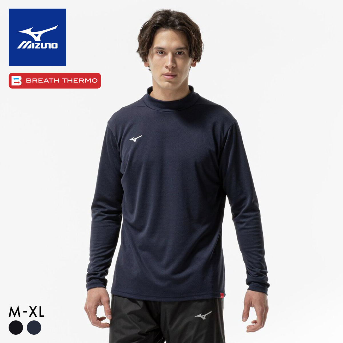 ミズノ ブレスサーモ ハイネック 長袖Tシャツ M･L･XL メンズ あったか 長袖 発熱 保温 冷え対策 温活 大きいサイズ(DNV-濃ネイビー-M)