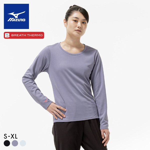ミズノ ブレスサーモ 長袖Tシャツ レディース S･M･L･LL 防寒 あったか 長袖 発熱 保温 冷え対策 温活 大きいサイズ
