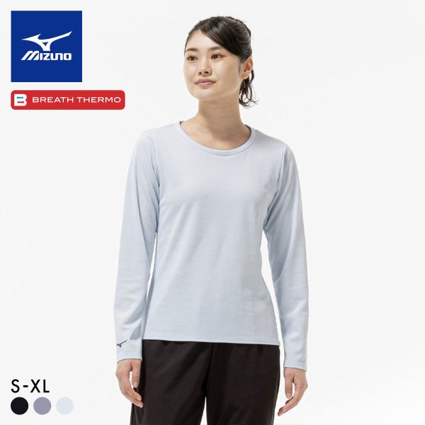 ミズノ ブレスサーモ 長袖Tシャツ レディース S･M･L･LL 防寒 あったか 長袖 発熱 保温 冷え対策 温活 大きいサイズ