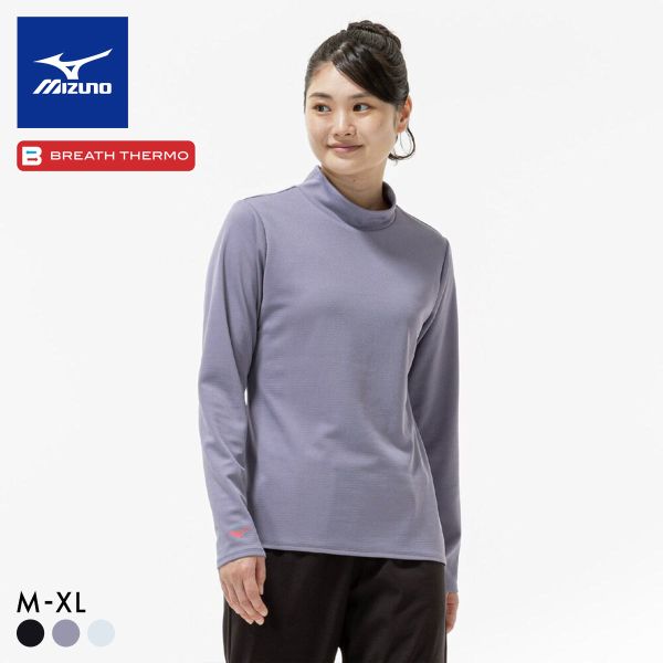 ミズノ ブレスサーモ ハイネック 長袖Tシャツ M･L･LL レディース あったか 長袖 発熱 保温 冷え対策 温活 大きいサイズ