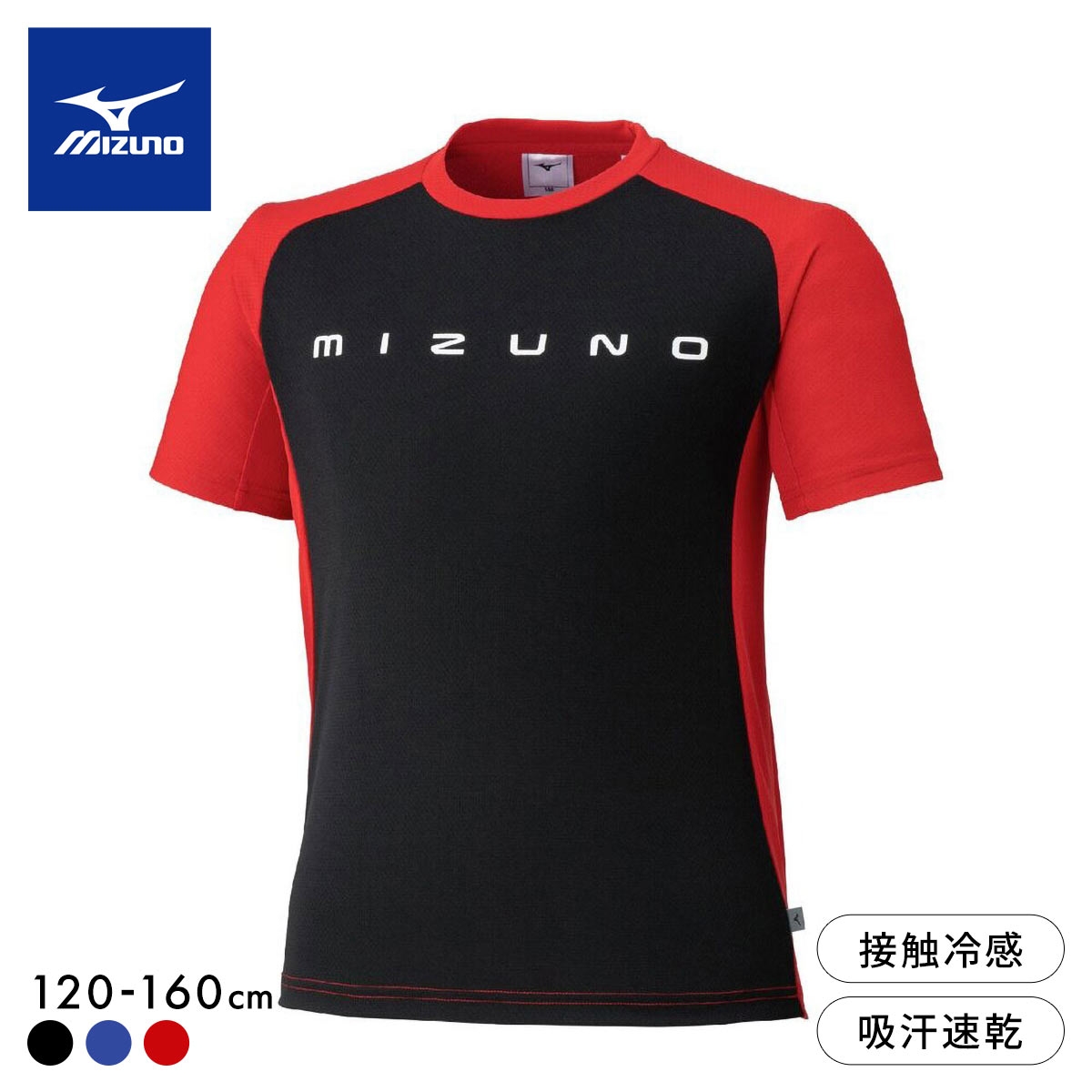 ミズノ ジュニア アイスタッチ 半袖Tシャツ M L XL 接触冷感 吸汗速乾  高機能 トップス スポーツウェア(RE-レッド-120)