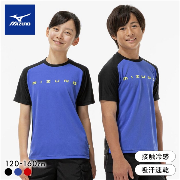 ミズノ ジュニア アイスタッチ 半袖Tシャツ M L XL 接触冷感 吸汗速乾  高機能 トップス スポーツウェア
