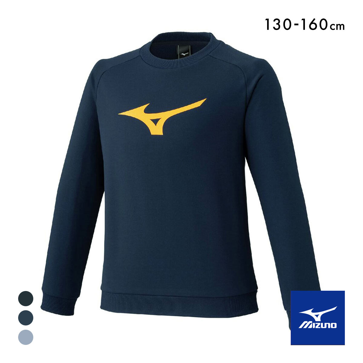 ミズノ ソッカン（速乾）スウェット クルーネック ジュニア キッズ スウェットシャツ トレーナー 130 140 150 160(NV-ネイビー-130)