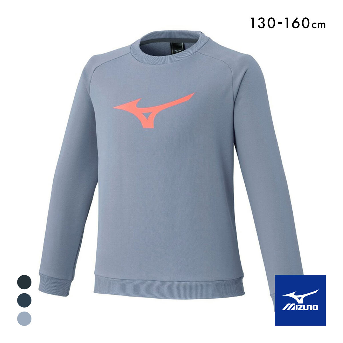 ミズノ ソッカン（速乾）スウェット クルーネック ジュニア キッズ スウェットシャツ トレーナー 130 140 150 160(BGY-ブルーグレー-130)