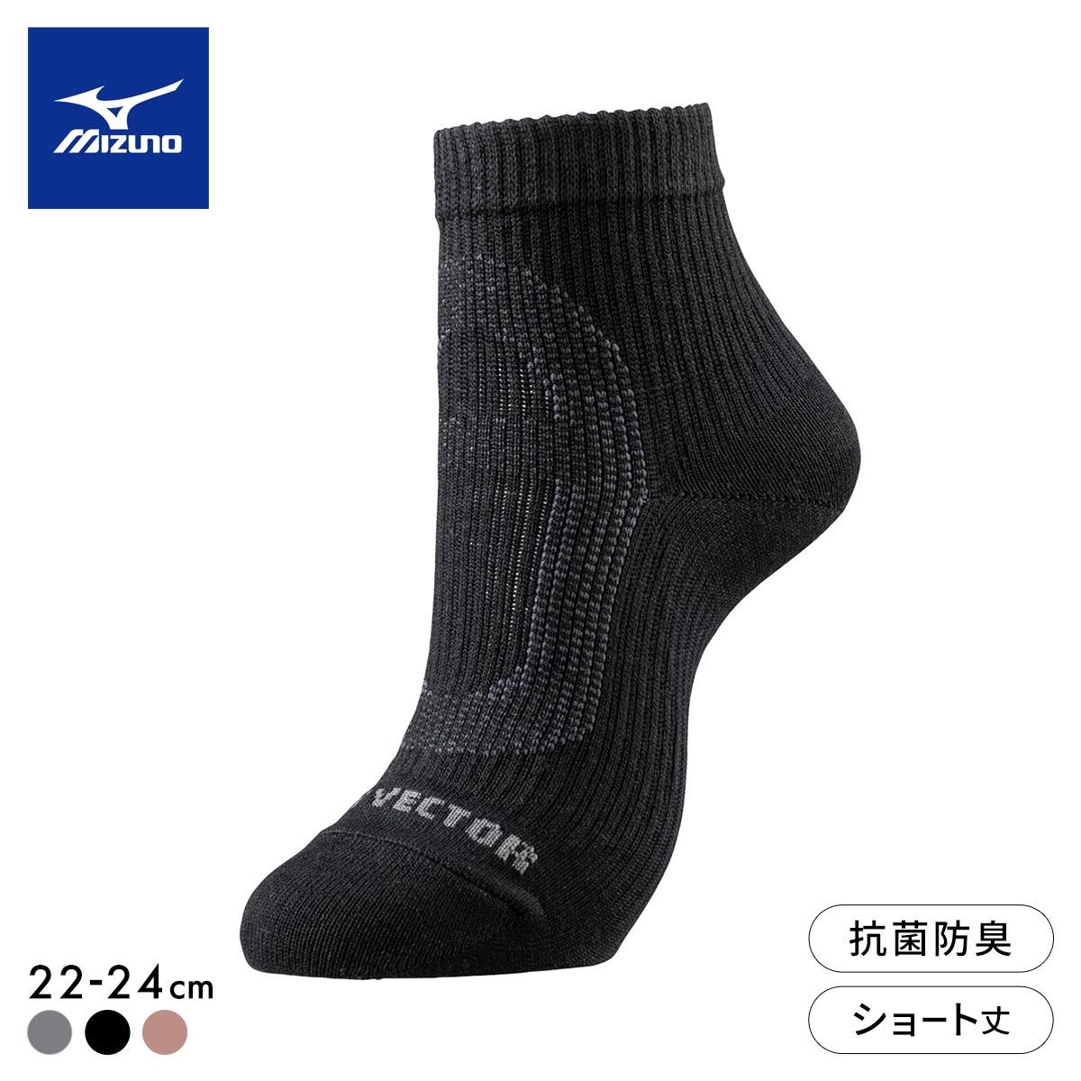 ミズノ MIZUNO ドライベクター 薄手 ノンパイル ショート丈 靴下 レディース 吸湿速乾 抗菌防臭 ムレ ニオイ(BK-ブラック-22-24cm)