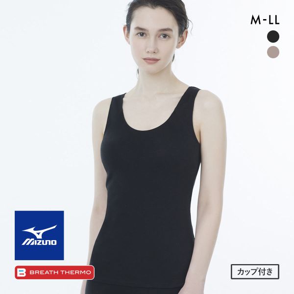 ミズノ わたしのブレスサーモ ブラタンクトップ M･L･LL ブラトップ カップ付き 消臭 ネック広め あったか 発熱 冷え対策 温活 保湿