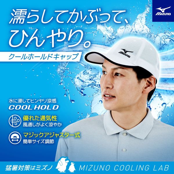 ミズノ クールホールドキャップ メンズ フリーサイズ メッシュ