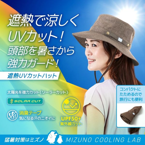 ミズノ 遮熱素材 UVカットハット ウィメンズ 57cm