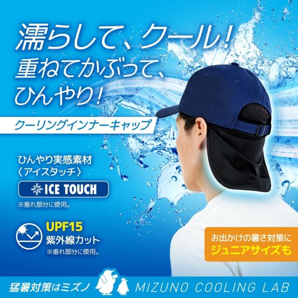 ミズノ クーリングインナーキャップ ユニセックス ジュニア レディス メンズ クールホールド キッズ