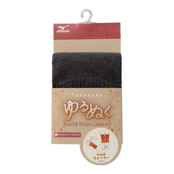 ミズノ MIZUNO ブレスサーモ BREATH THERMO ゆるぬく マルチウォーマー 足首 手首 ユニセックス 男女兼用 温活 発熱 保温 節電 冷え対策