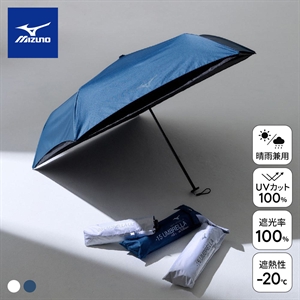 ミズノ -20 UMBRELLA 日傘 折り畳み傘 晴雨兼用 マイナス20℃ 遮熱性 UVカット率100％ 遮光率100％ 日焼け対策 ユニセックス