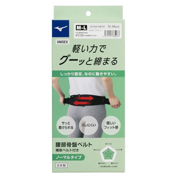 ミズノ MIZUNO 軽い力でグーッと締まる 腰部骨盤ベルト ノーマルタイプ 日本製 男女兼用 ユニセックス 安定 保護 骨盤ベルト