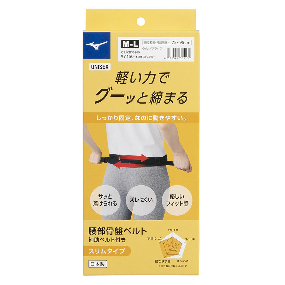 ミズノ MIZUNO 軽い力でグーッと締まる 腰部骨盤ベルト スリムタイプ 日本製 男女兼用 ユニセックス 安定 保護 骨盤ベルト(BK-ブラック-S)