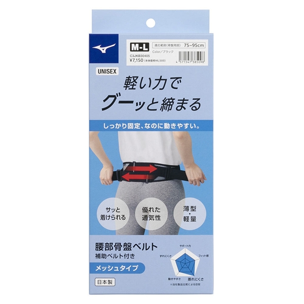 ミズノ MIZUNO 軽い力でグーッと締まる 腰部骨盤ベルト メッシュタイプ 日本製 男女兼用 ユニセックス 安定 保護 骨盤ベルト