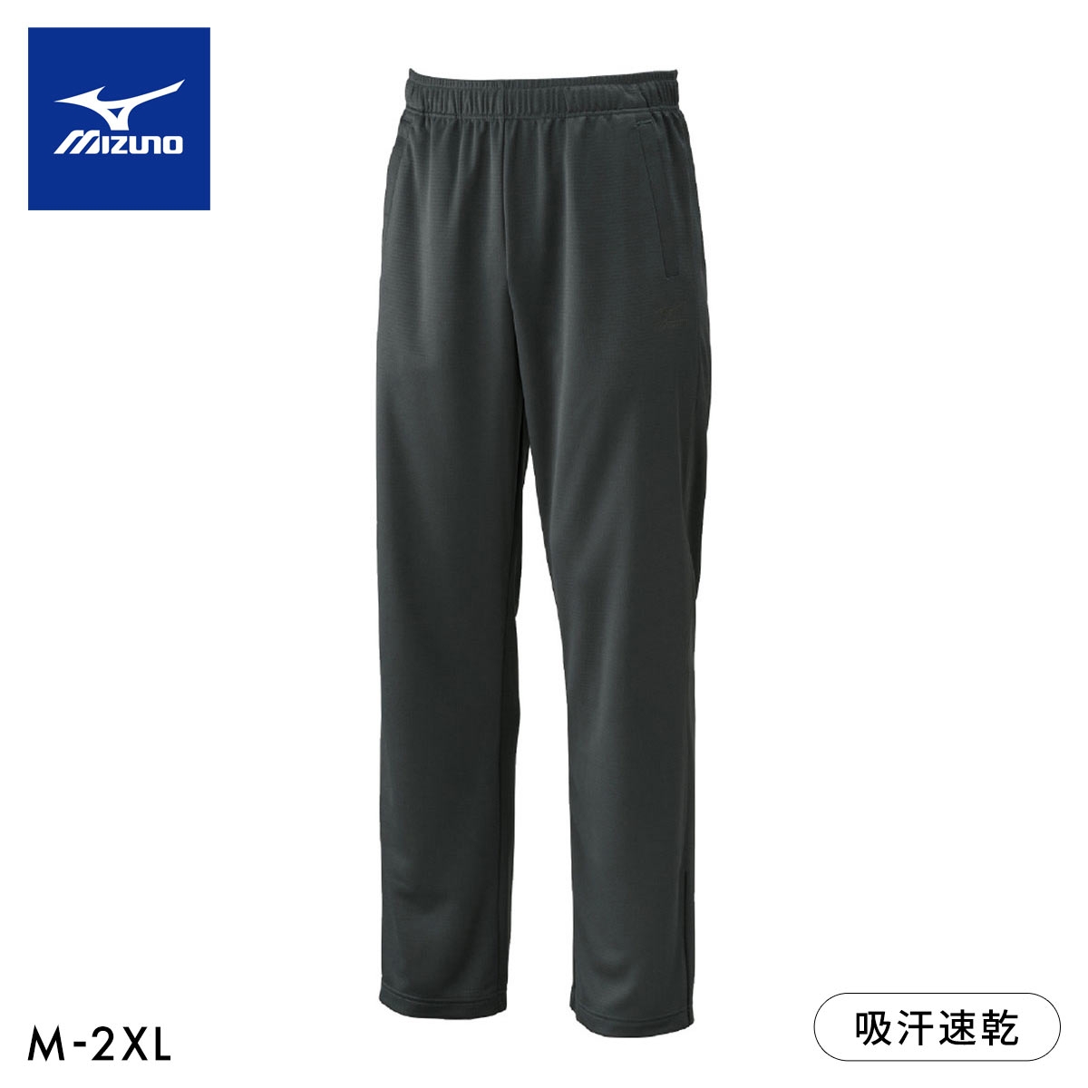 ミズノ メンズ ライトスウェットロングパンツ M L XL 2XL ボトム ジャージ 吸汗速乾 ルームウェア スポーツウェア 大きいサイズ MIZUNO(CGY-チャコールグレー-M)
