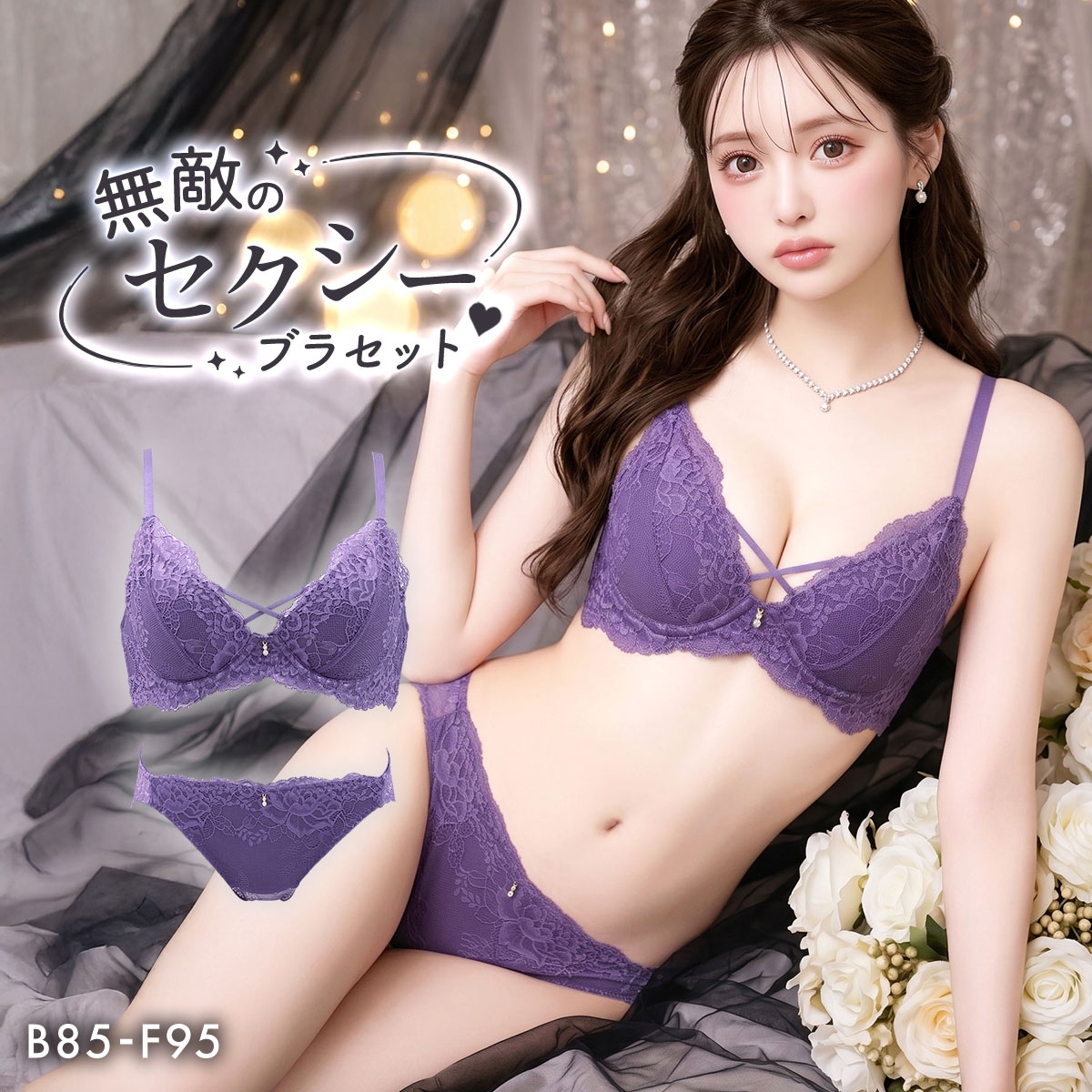 エレガント ラグジュアリー総レース クロスデザイン ストリング ブラセット BCDEF80-95 大きいサイズ ブラジャー ショーツ Elegante(PU-パープル-B85-LL)