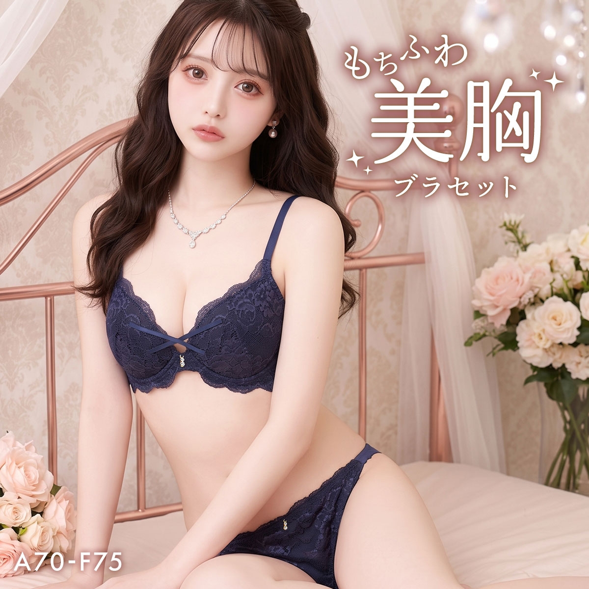 エレガント クロスストリング ブラセット ABCDEF 大きいサイズ グラマー ブラジャー ショーツ セット Elegante 下着(NV-ネイビー-A70-M)