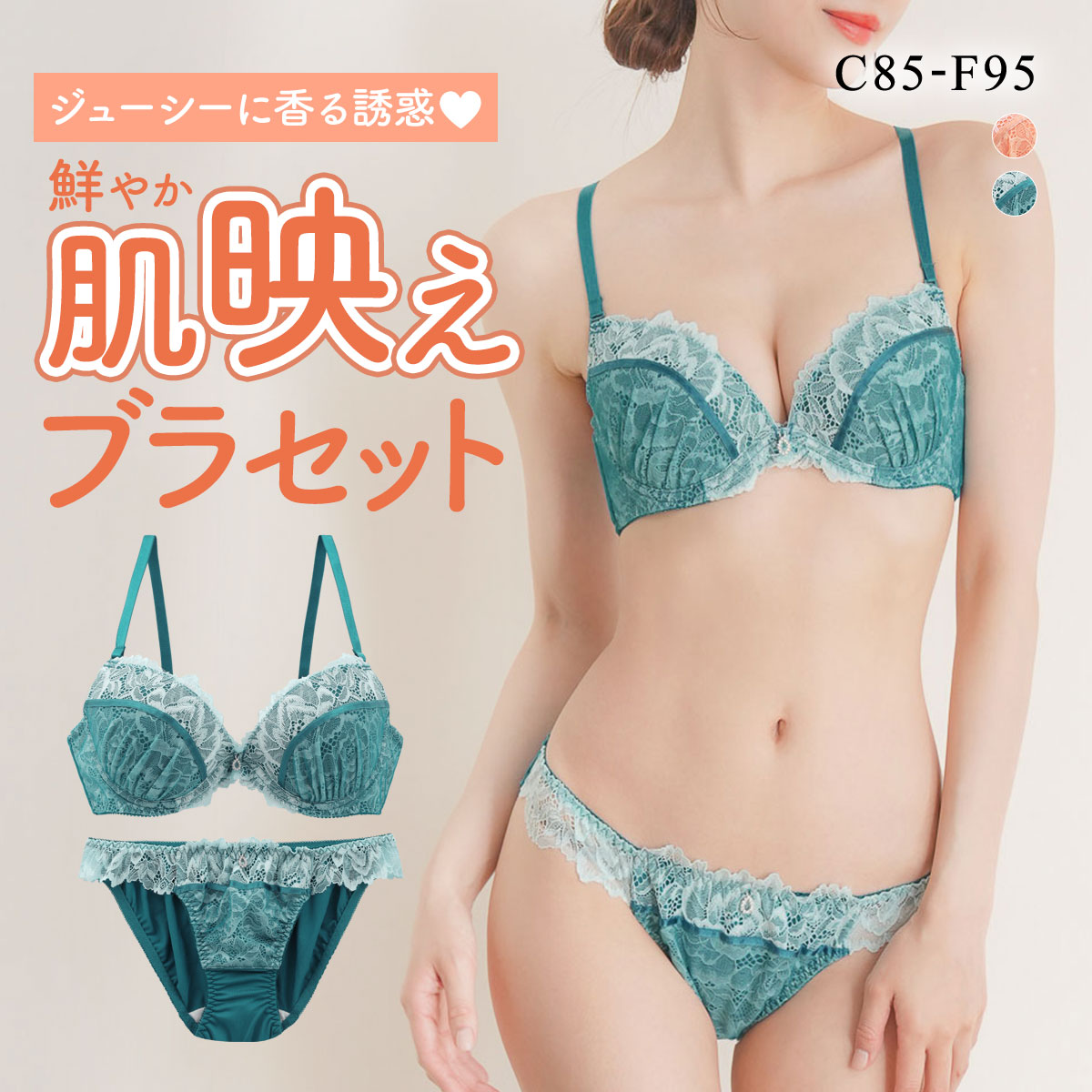パンキュート ジューシーレース ブラセット CDEF80-95 大きいサイズ グラマー 下厚パッド 盛り胸 寄せ上げ 谷間 ブラジャー ショーツ セット 脇寄せ(GR-グリーン-C85-LL)