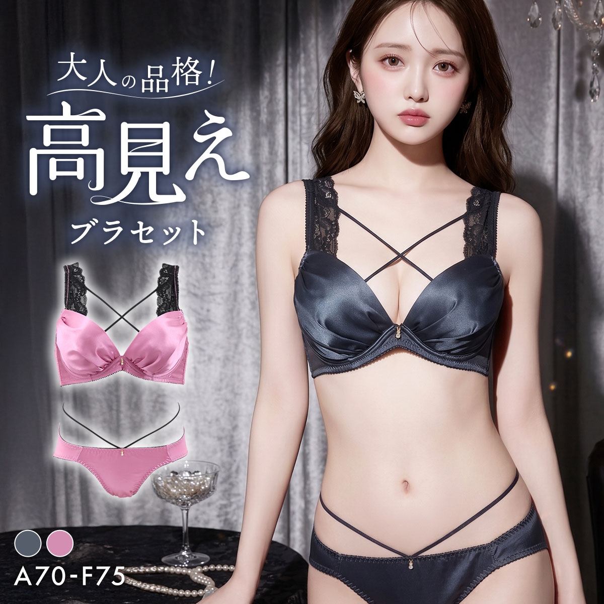 エレガント 光沢サテンストリング ブラセット ABCDEF 大きいサイズ グラマー ブラジャー ショーツ セット Elegante 下着