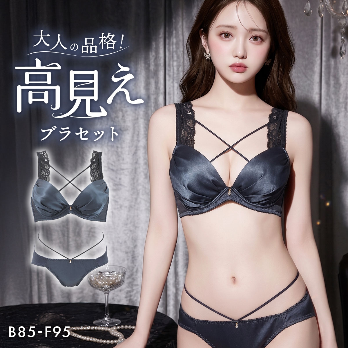 エレガント 光沢サテンストリング ブラセット BCDEF80-95 大きいサイズ グラマー ブラジャー ショーツ セット Elegante 下着(NV-ネイビー-B85-LL)