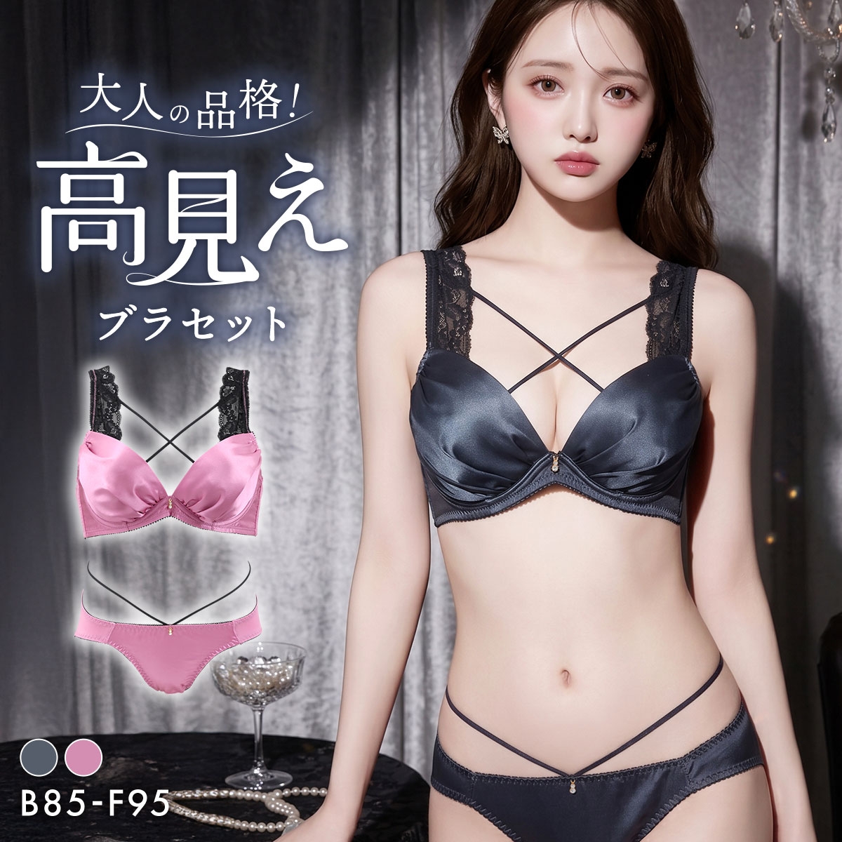 エレガント 光沢サテンストリング ブラセット BCDEF80-95 大きいサイズ グラマー ブラジャー ショーツ セット Elegante 下着