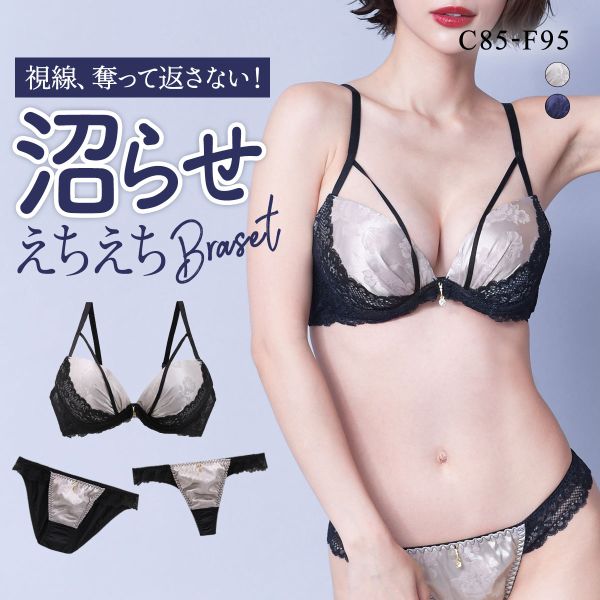 再販 エレガント 盛胸 サテンジャガードストリング ブラセット 3点セット Tバック CDEF80-95 Wパッド 脇寄せ 谷間 グラマー 盛り胸 L字 大きいサイズ Elegante