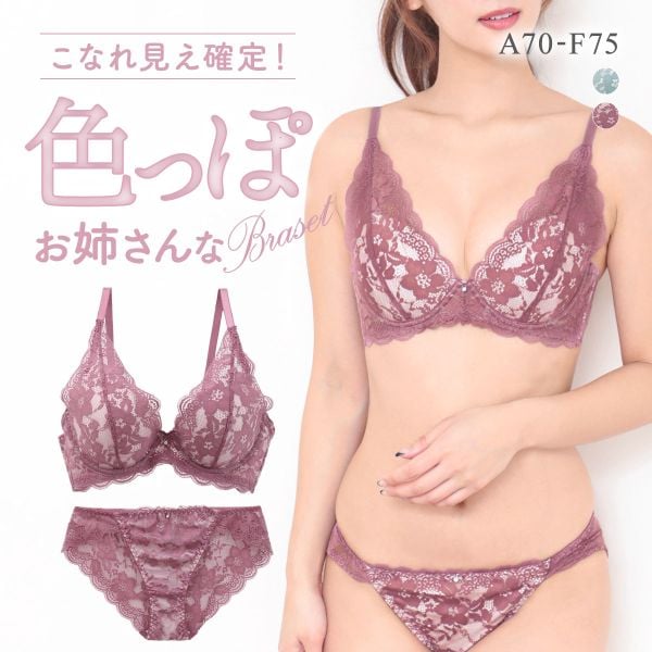 エレガント デコルテレーシー プランジブラセット ABCDEF 大きいサイズ グラマー 脇高 谷間 寄せ 盛り胸 総レース ブラジャー ショーツ Elegante
